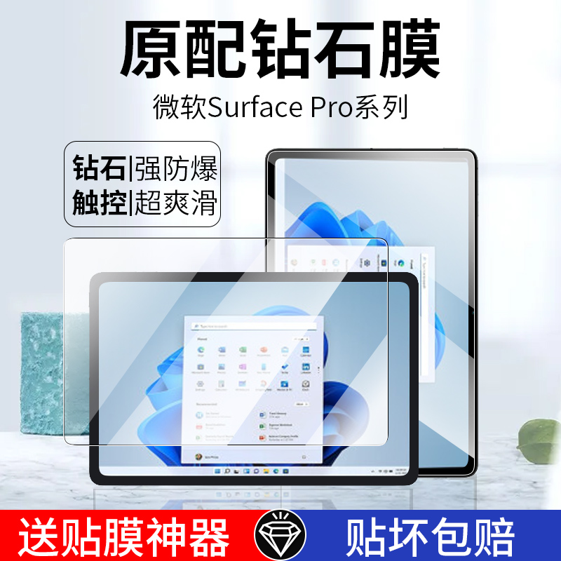 微软surfacepro8钢化膜surfaceprox保护膜pro7/6/5/4全屏go3/2防 - 图1