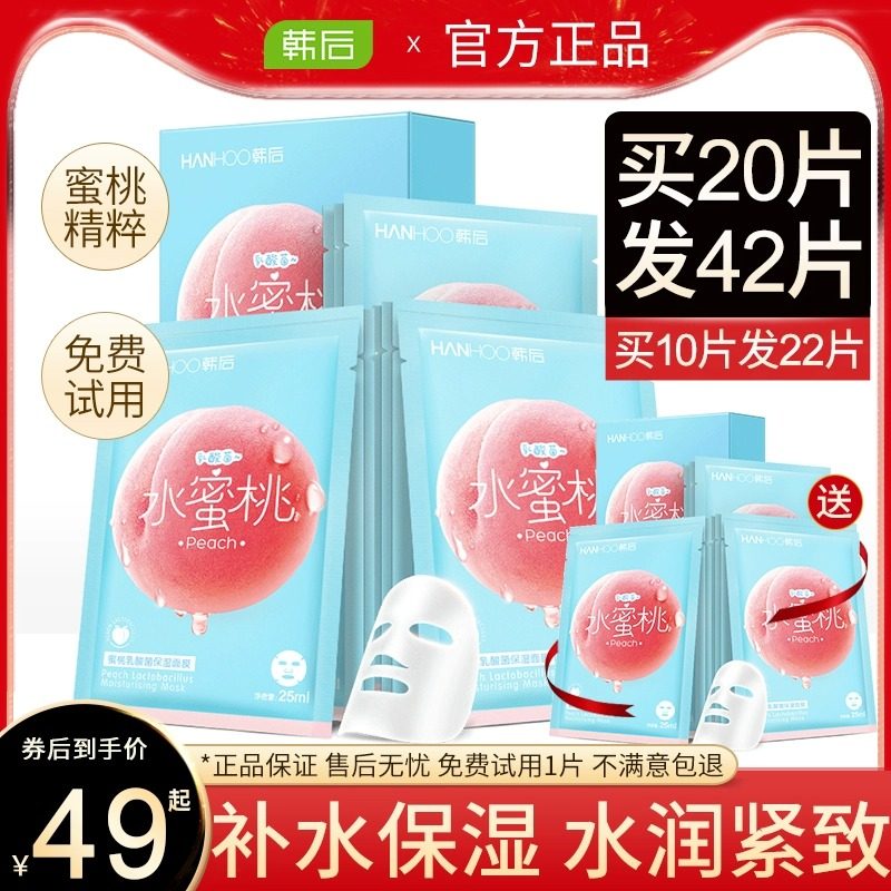 韩后面膜补水油皮痘肌舒缓柔嫩女 韩后佳芬贴片面膜