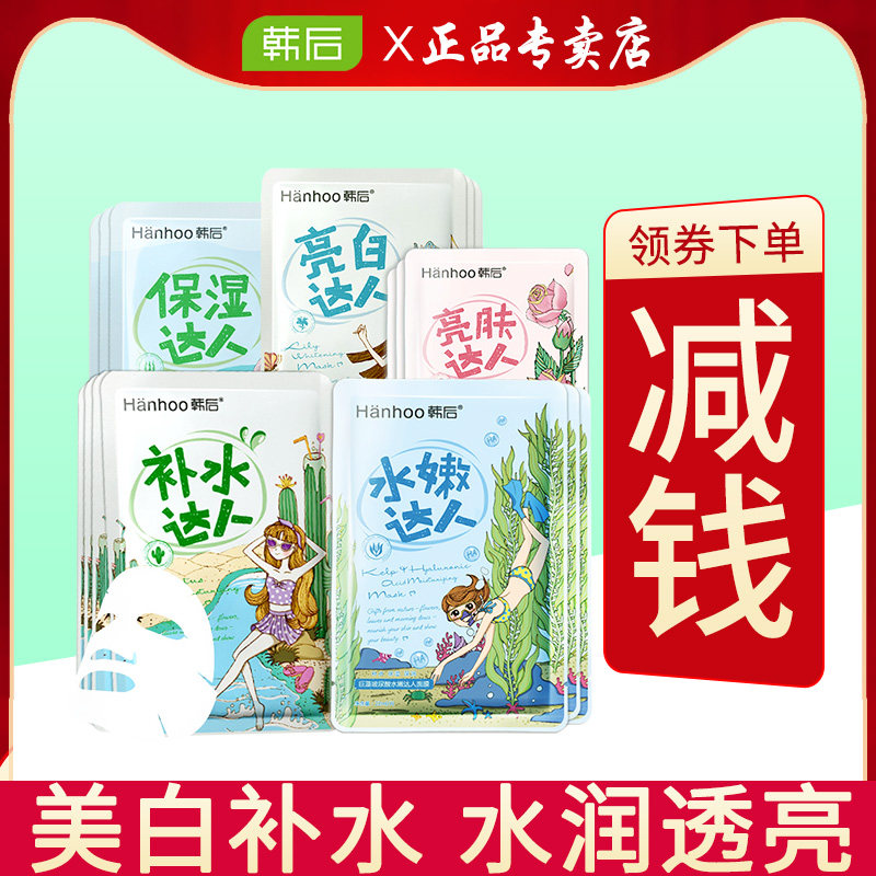 韩后面膜女补水达人 韩后佳芬贴片面膜
