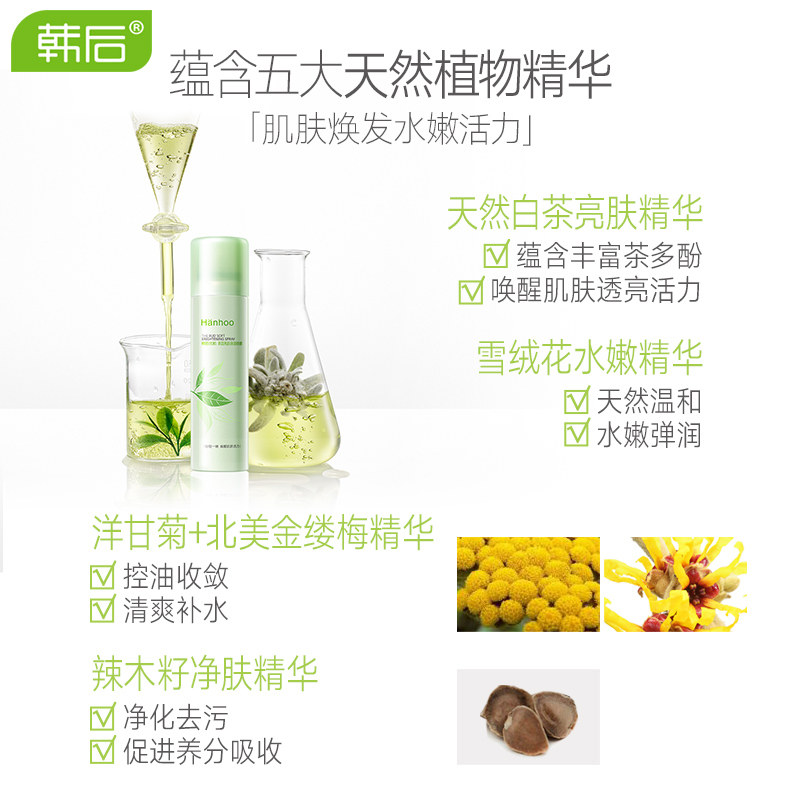 韩后定妆喷雾干皮补水爽肤水 韩后佳芬化妆水/爽肤水