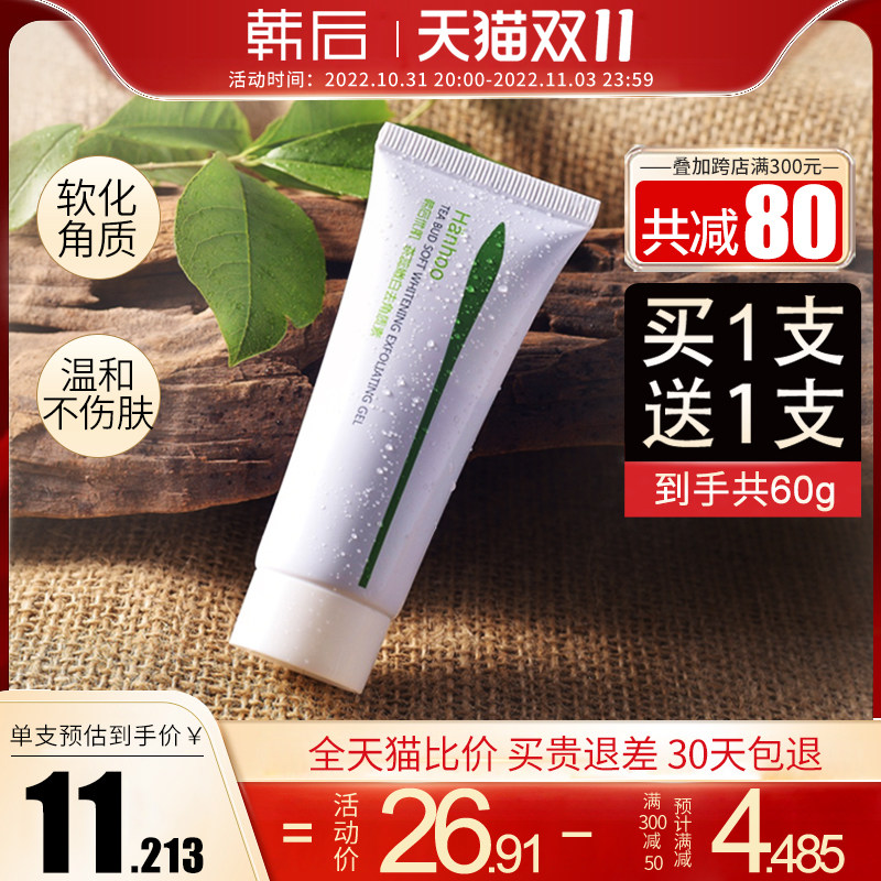 韩后去角质素面部女深层清洁磨砂膏 韩后佳芬面部磨砂/去角质