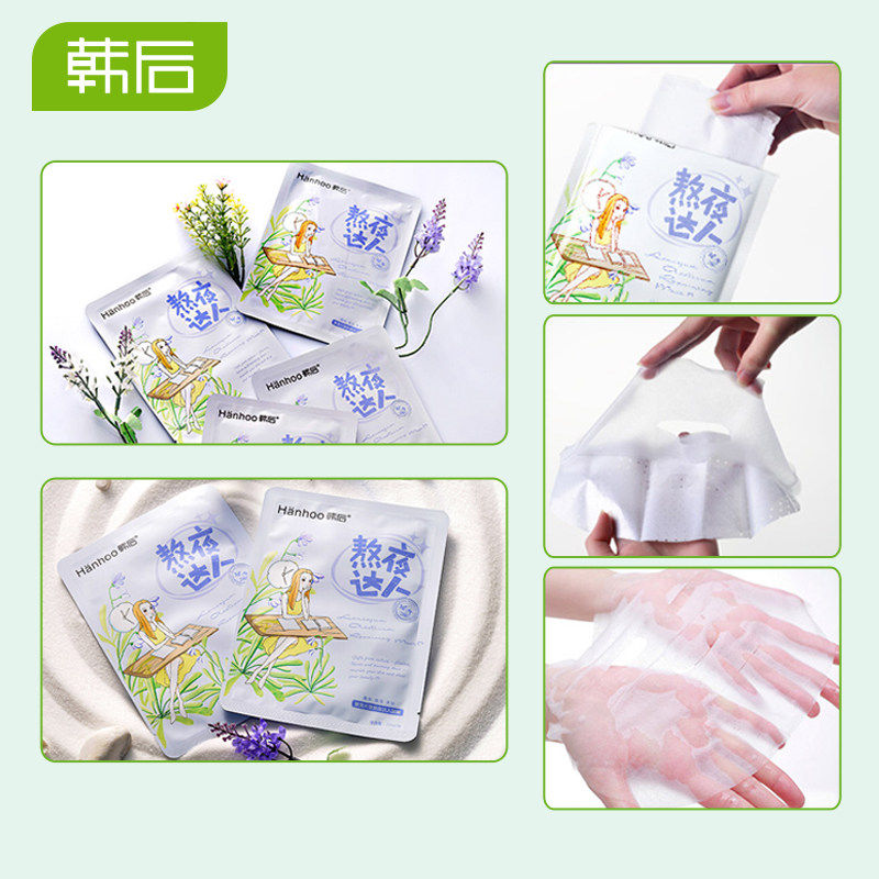 韩后达人熬夜补水保湿舒缓修护面膜 韩后佳芬贴片面膜