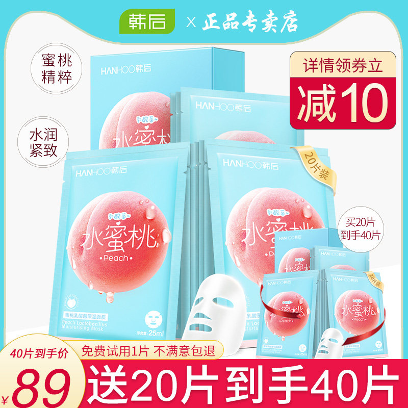 韩后水蜜桃乳酸菌补水收缩毛孔面膜 韩后佳芬贴片面膜