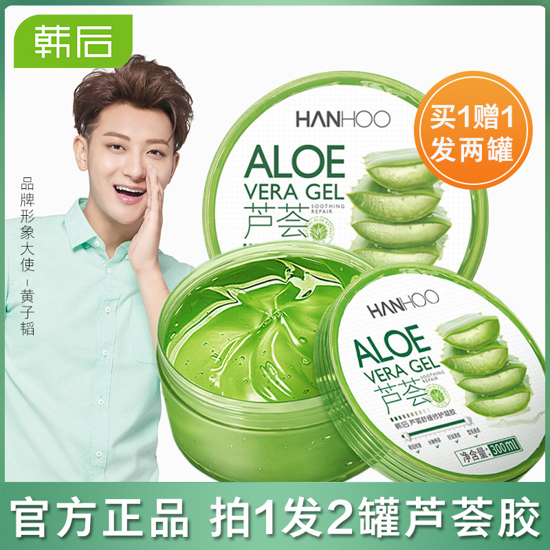 韩后芦荟淡化痘印坑控油补水凝胶 韩后佳芬乳液/面霜
