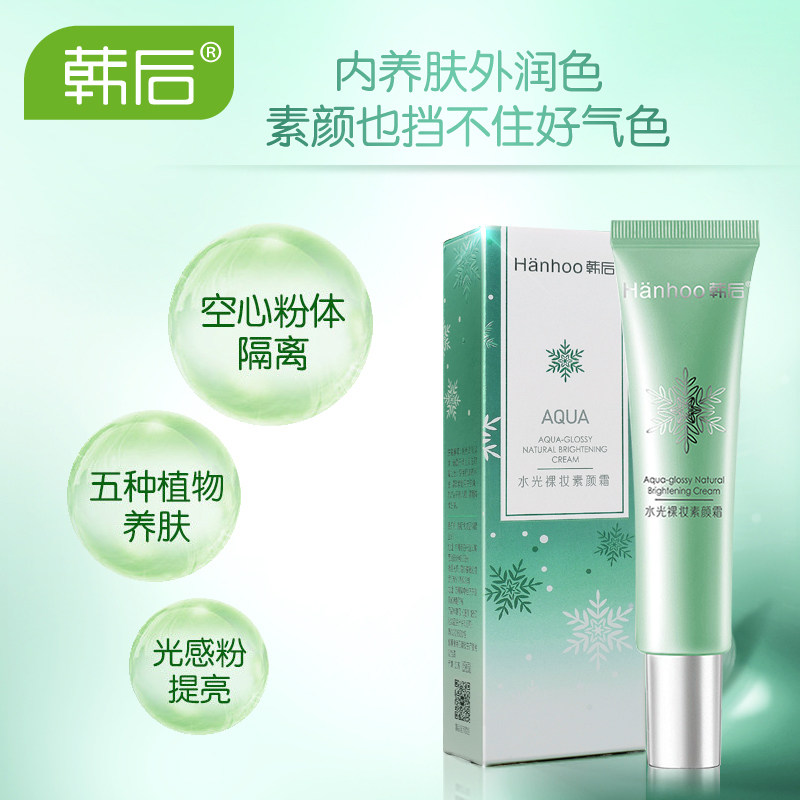 韩后素颜霜v7懒人补水女学生面霜 韩后佳芬乳液/面霜