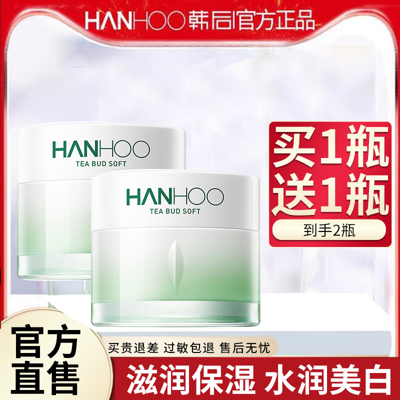 韩后茶蕊嫩白霜美白补水保湿乳液 韩后佳芬乳液/面霜