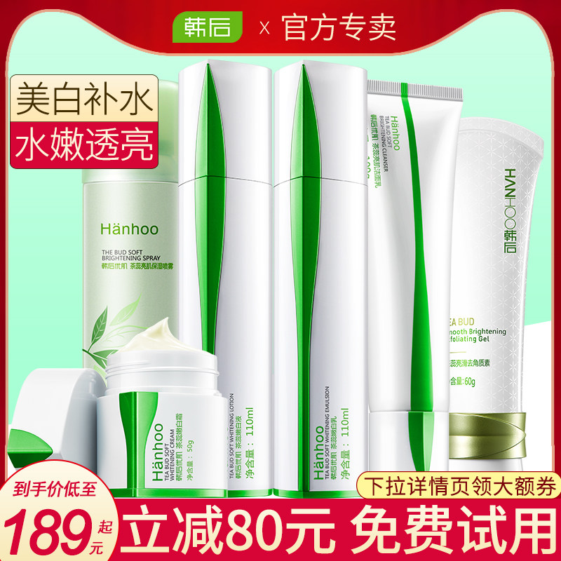 韩后化妆品套装正品茶蕊嫩白淡黄白 韩后佳芬面部护理套装