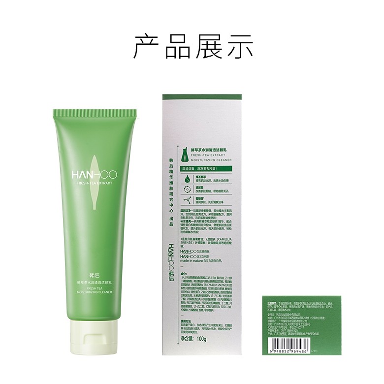 韩后鲜萃茶女深层清洁毛孔洗面奶 韩后佳芬洁面