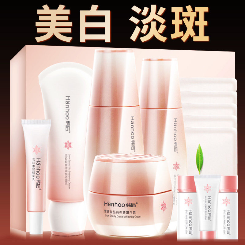 韩后护肤品套装雪玲珑美白补水 韩后佳芬面部护理套装
