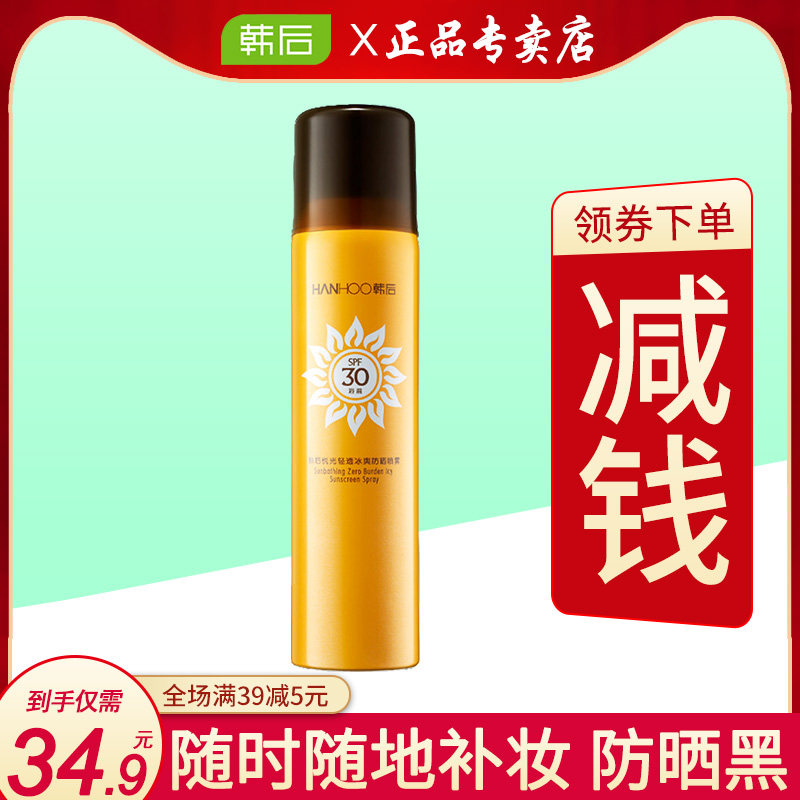 韩后防晒喷雾李现同款清凉女防晒霜 韩后佳芬防晒霜