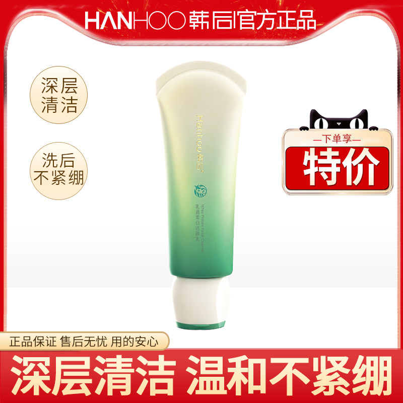 韩后正品乳清蛋白补水保湿洗面奶 韩后佳芬洁面