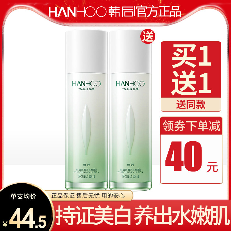 韩后乳液女美白补水保湿茶蕊嫩白乳 韩后佳芬乳液/面霜