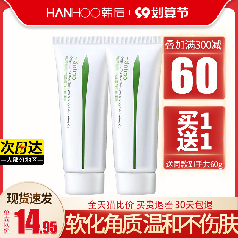 韩后去角质素面部女深层清洁磨砂膏 韩后佳芬面部磨砂/去角质