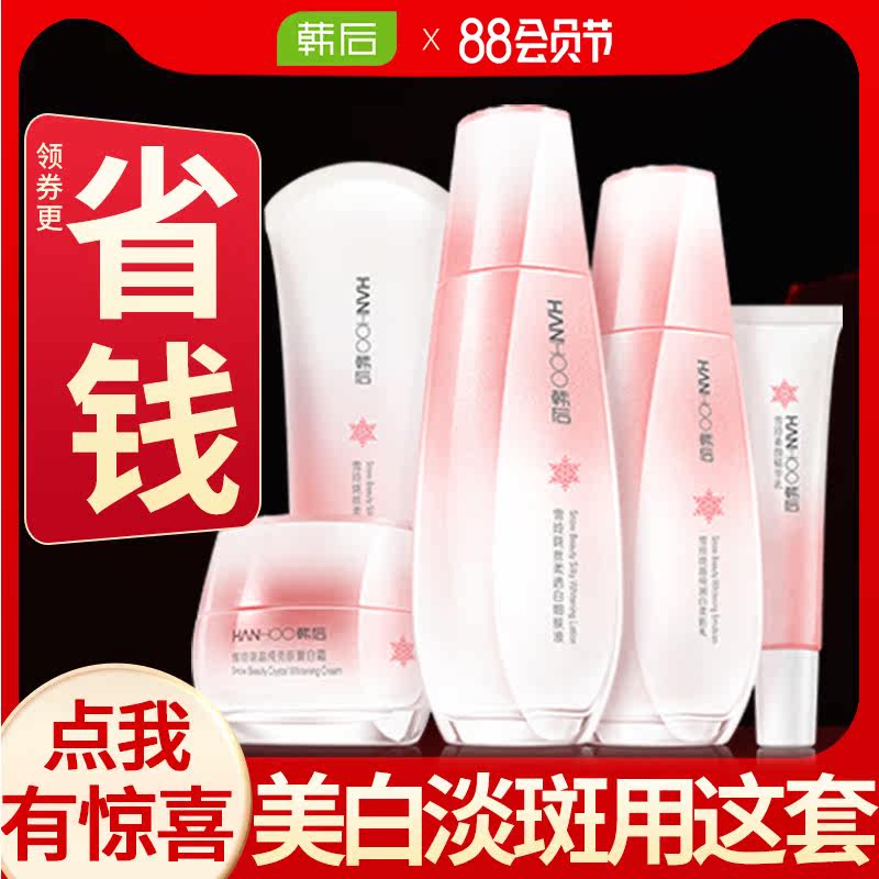 韩后雪玲珑套装护肤品补水美白正品 韩后佳芬面部护理套装