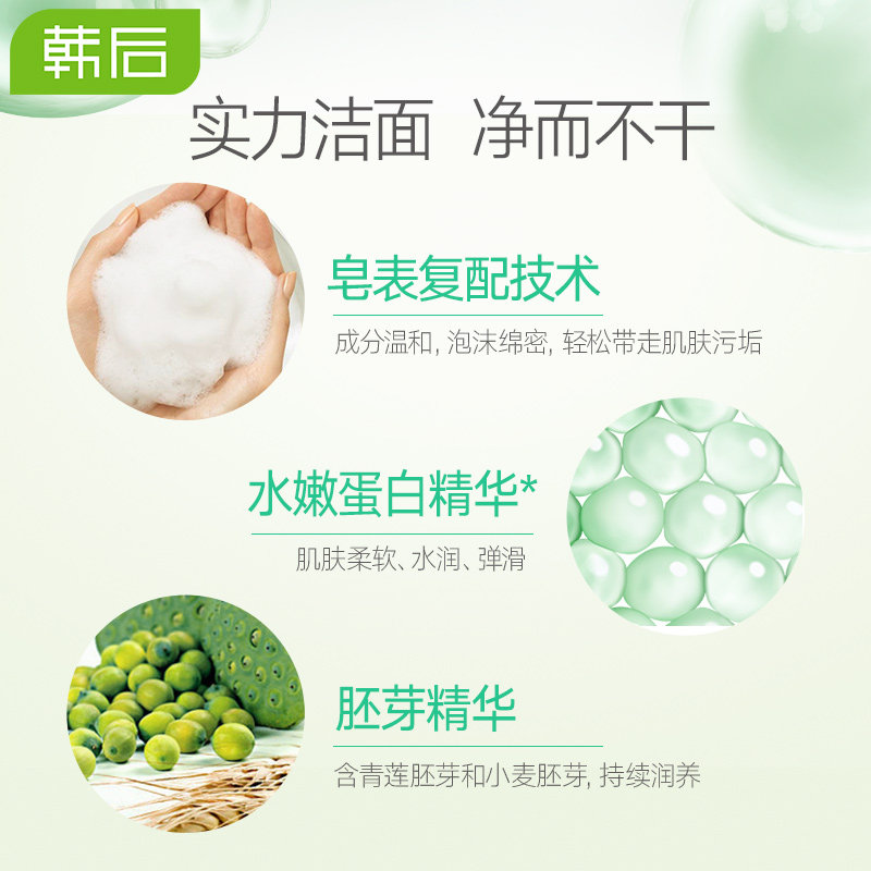 韩后芽萃学生深层清洁补水洗面奶 韩后佳芬洁面