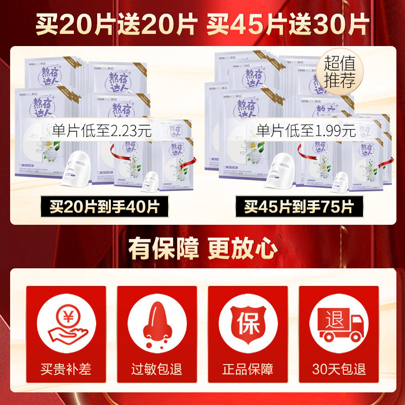 韩后达人熬夜补水保湿舒缓修护面膜 韩后佳芬贴片面膜