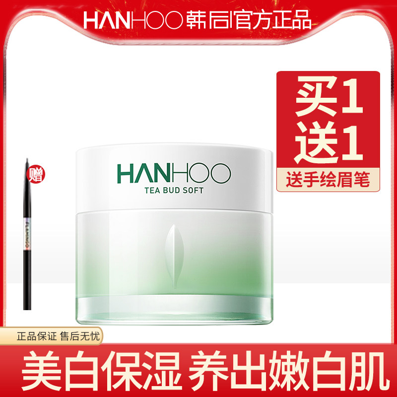 韩后茶蕊嫩白霜美白补水保湿乳液 韩后佳芬乳液/面霜