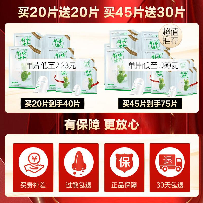 韩后补水达人仙人掌玻尿酸女面膜贴 韩后佳芬贴片面膜