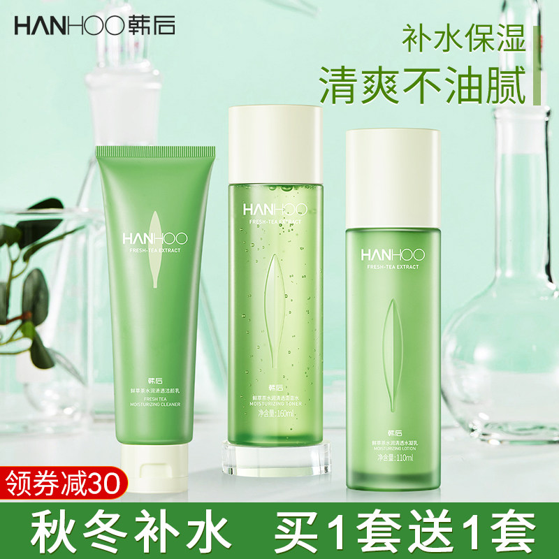 韩后鲜萃茶水乳套装补水控油化妆女 韩后佳芬面部护理套装