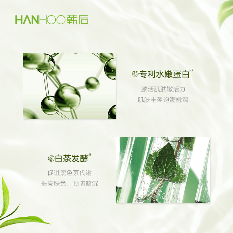 韩后茶酵a醇弹嫩修护精华水爽肤水 韩后佳芬化妆水/爽肤水