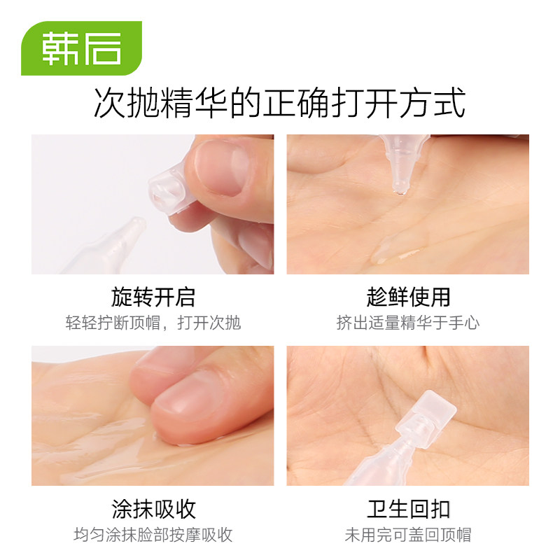 韩后面部精华次抛玻尿酸补水精华液 韩后佳芬液态精华