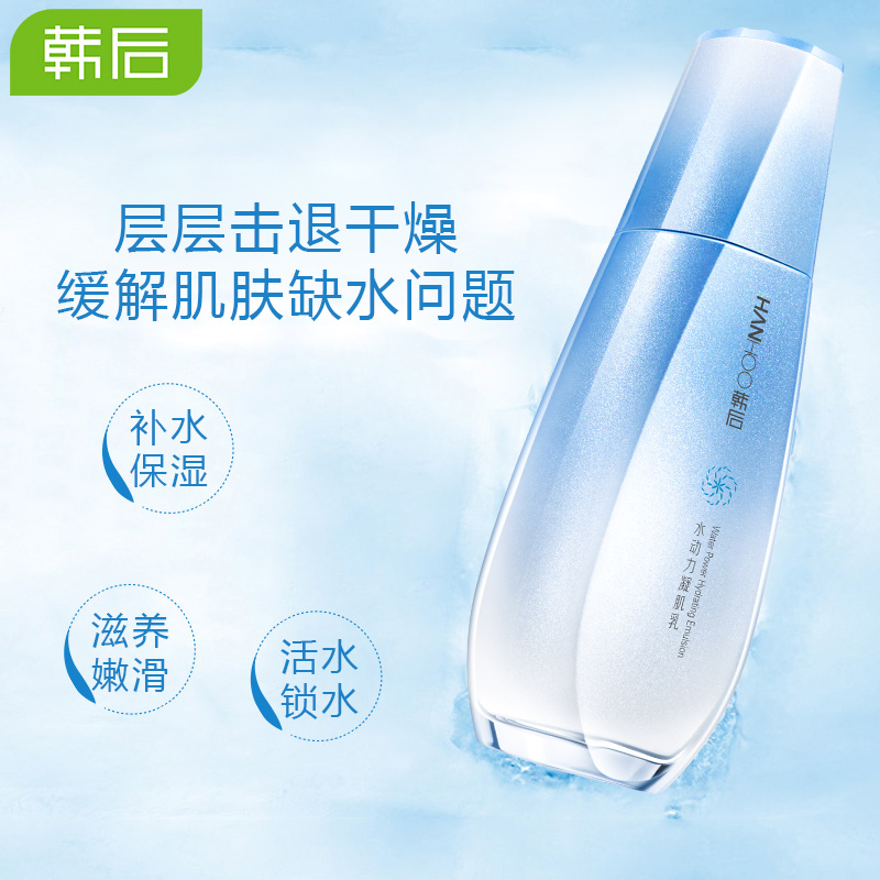 韩后乳液正品水动力柔肌补水官网乳 韩后佳芬乳液/面霜