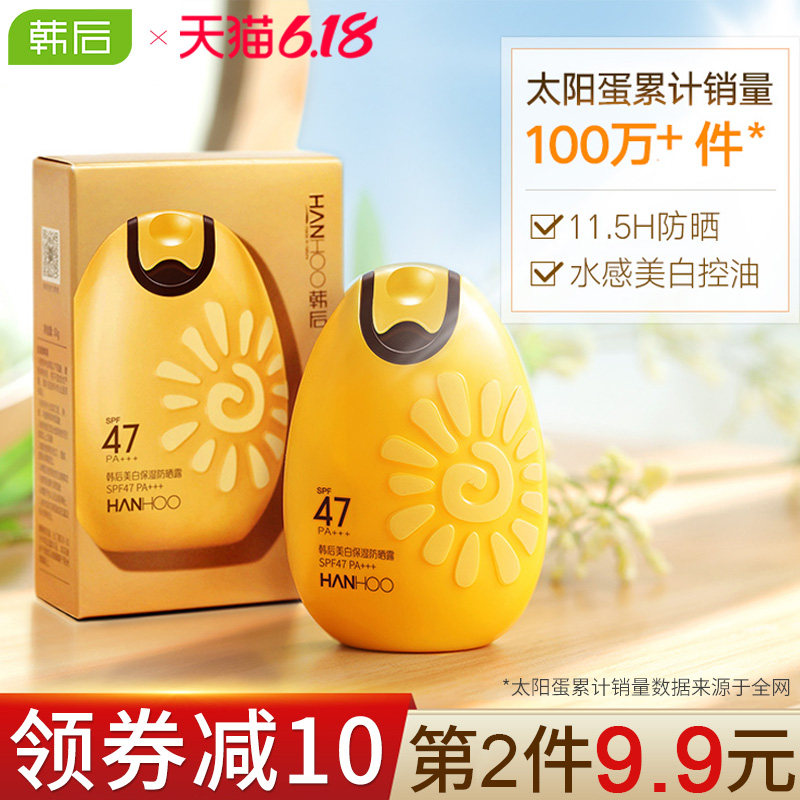 韩后太阳蛋乳防紫外线保湿女防晒霜 韩后佳芬防晒霜