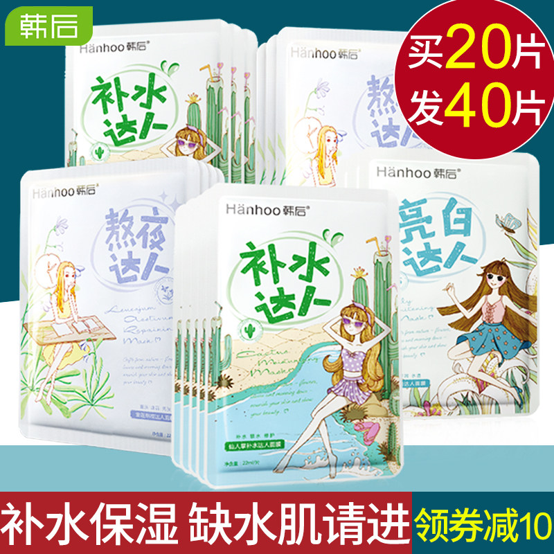 韩后女补水达人美白提亮肤色面膜 韩后佳芬贴片面膜