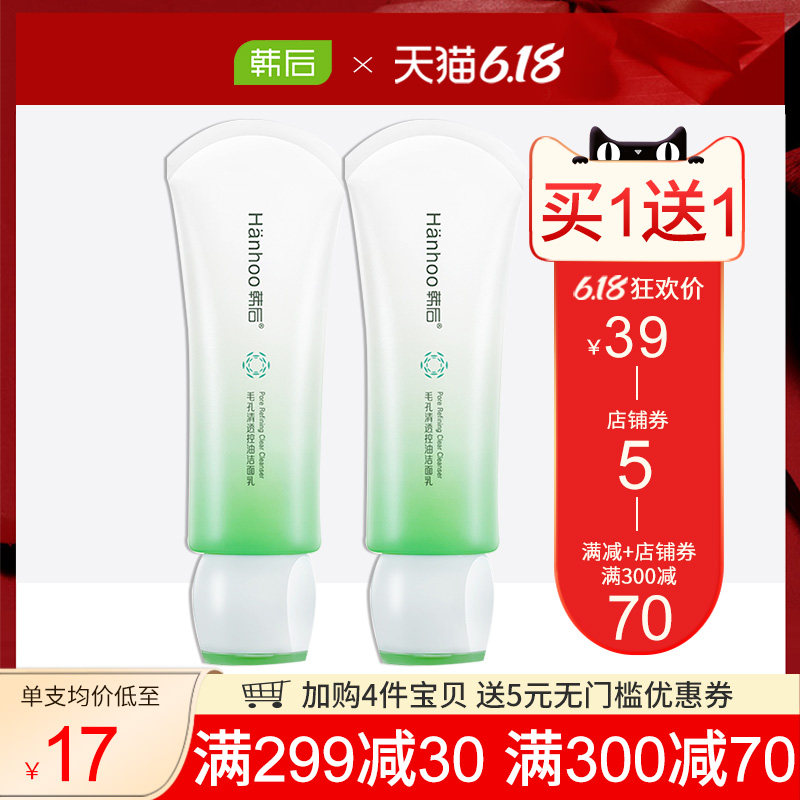 韩后正品清透100g补水清洁洗面奶 韩后佳芬洁面