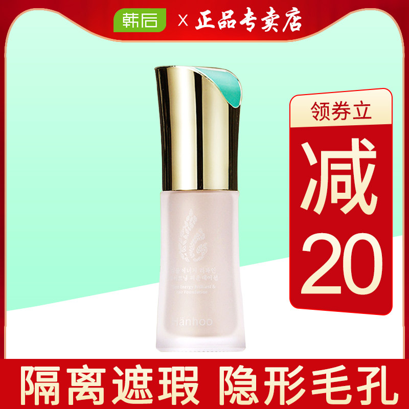 韩后粉底液植物能量裸妆遮瑕bb霜 韩后佳芬粉底液/膏