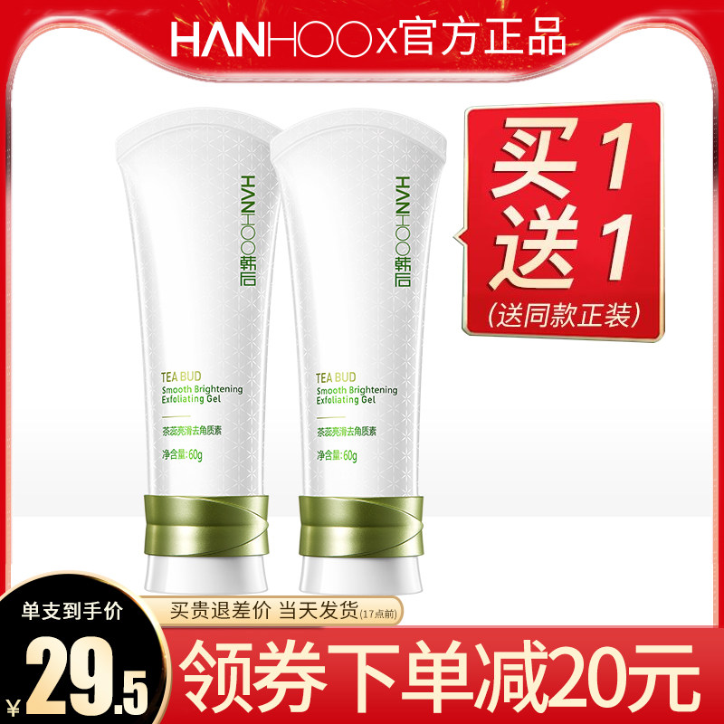 韩后去角质黑头面部女士毛孔磨砂膏 韩后佳芬面部磨砂/去角质