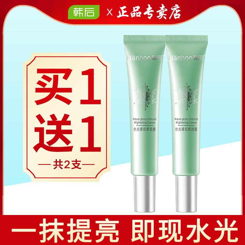 韩后素颜霜v7懒人补水女学生面霜 韩后佳芬乳液/面霜