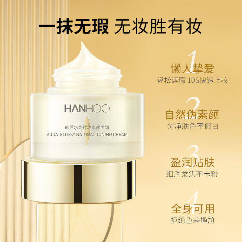 韩后正品水光裸妆素颜霜懒人女面霜 韩后佳芬乳液/面霜
