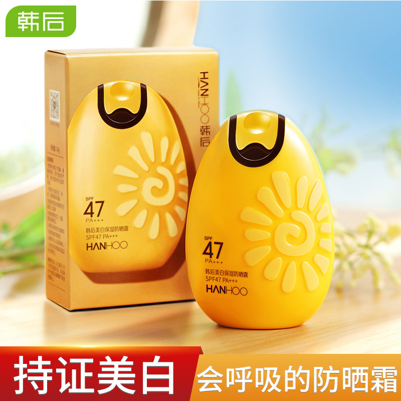 韩后太阳蛋美白保湿隔离二合一 韩后佳芬防晒霜