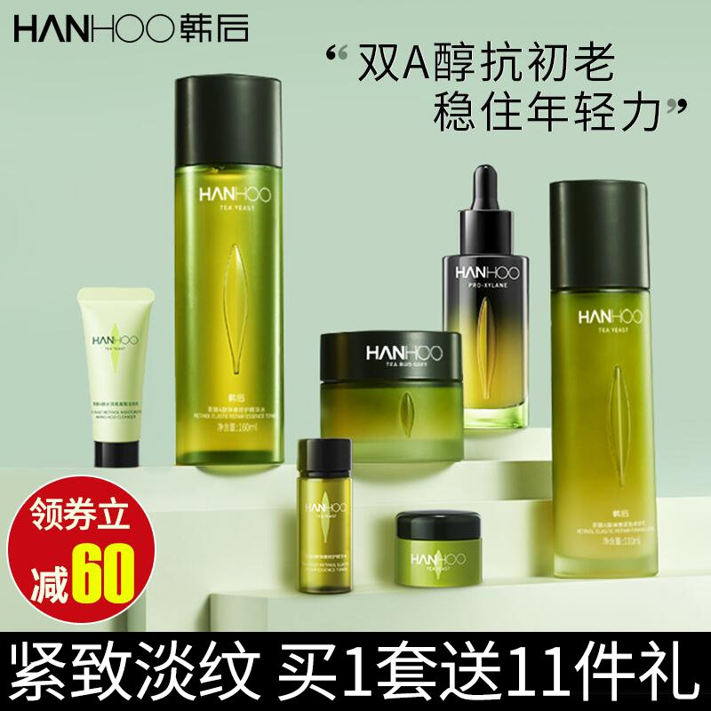 韩后茶a肽抗初老水乳抗皱礼盒a醇 韩后佳芬面部护理套装