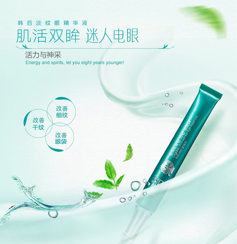 韩后女淡化细纹改善黑眼圈眼眼霜 韩后佳芬眼霜
