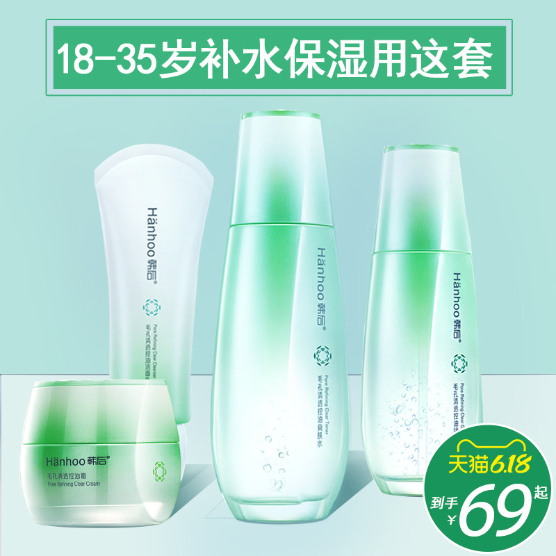 韩后补水套装控油油皮痘肌水乳官网 韩后佳芬面部护理套装