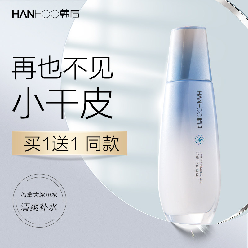 韩后水动力保湿水补水清爽型爽肤水 韩后佳芬化妆水/爽肤水