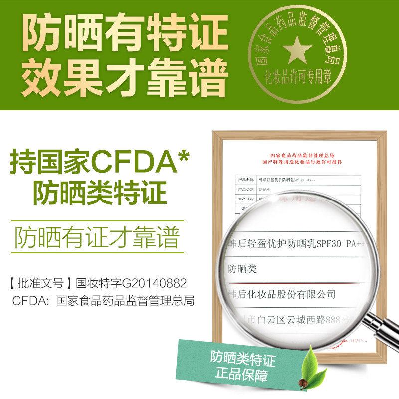 韩后太阳蛋 韩后佳芬防晒霜