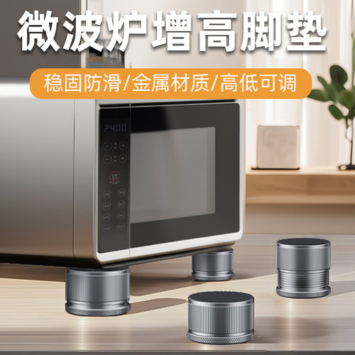 微波炉垫高底座可调节烤箱增高电磁炉防滑脚垫厨房电器加高支撑架 - 图0