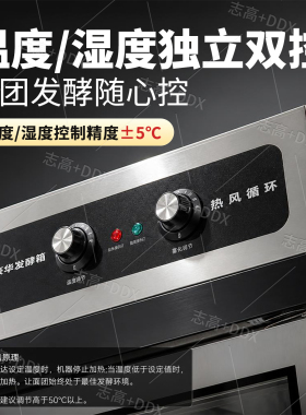 志高商用全自动智能定时发酵箱