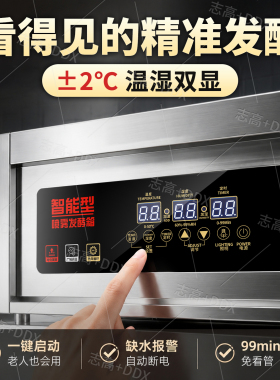 志高商用不锈钢醒发箱