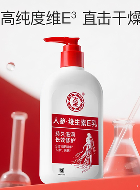 大宝维生素e乳舒缓修护