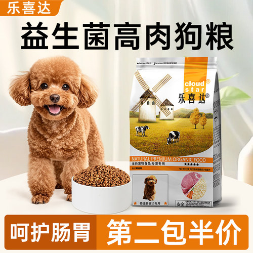 乐喜达泰迪狗粮专用幼犬比熊狗粮泪痕成老年犬狗粮小型犬官方正品 - 图3