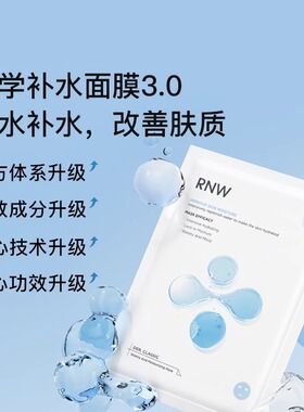 rnw面膜补水保湿玻尿酸 快速深层密集补水温和不刺激10片官方正品