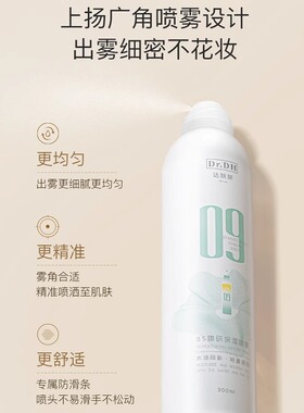 达肤妍喷雾保湿喷雾爽肤水