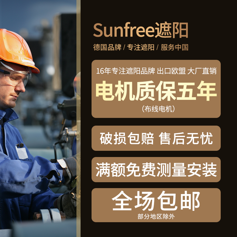 Sunfree办公室卷帘窗帘阳台遮光遮阳透景阻燃防水电动升降帘工程