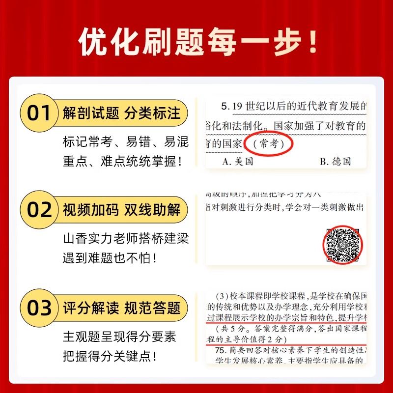 山香2024年真题大全82套河南省教师招聘编制考试练习题集教育理论基础教综历年考试真题试卷中小学老师招教考编资料必刷题郑州南阳-图2