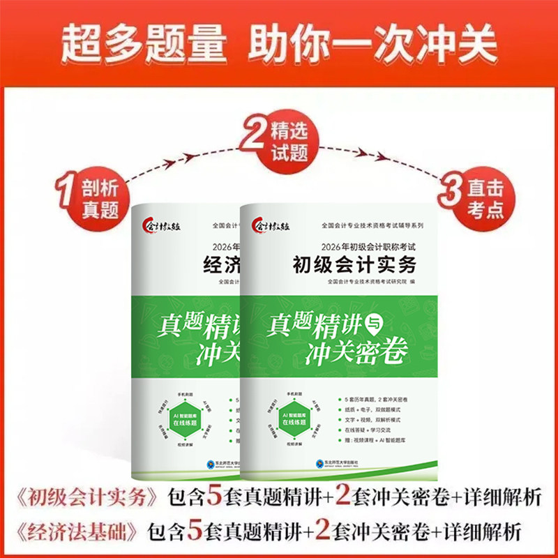 3年真题】备考2024初级会计历年真题试卷2023年考试题库教材配套习题视频答案解析实务和经济法基础职称考试模拟题中欣会计教练