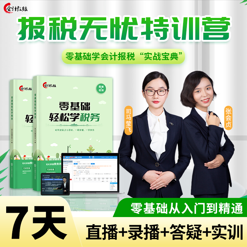 会计入门零基础自学税务书籍一本书读懂财报小企业会计准则财会类书籍成本核算与管理从报表看企业财务书籍行政事业单位会计送网课